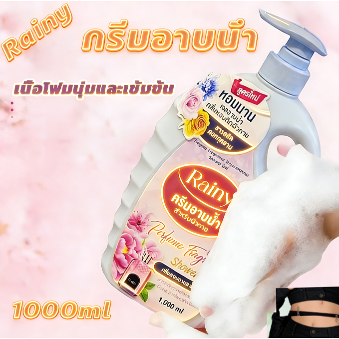 โดฟ rainy ครีมอาบน้ำ สบู่เหลวสูตรอ่อนโยน ขนาด 1000มล..