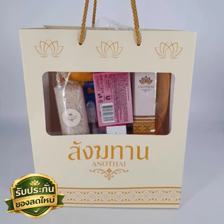 ชุดถุงสังฆทานพร้อมถวาย สังฑทาน สำหรับทำบุญ ถวายพระ ของใช้ 6 อย่าง ไม่ต้องจัดเอง [พร้อมส่ง ของสดใหม่]