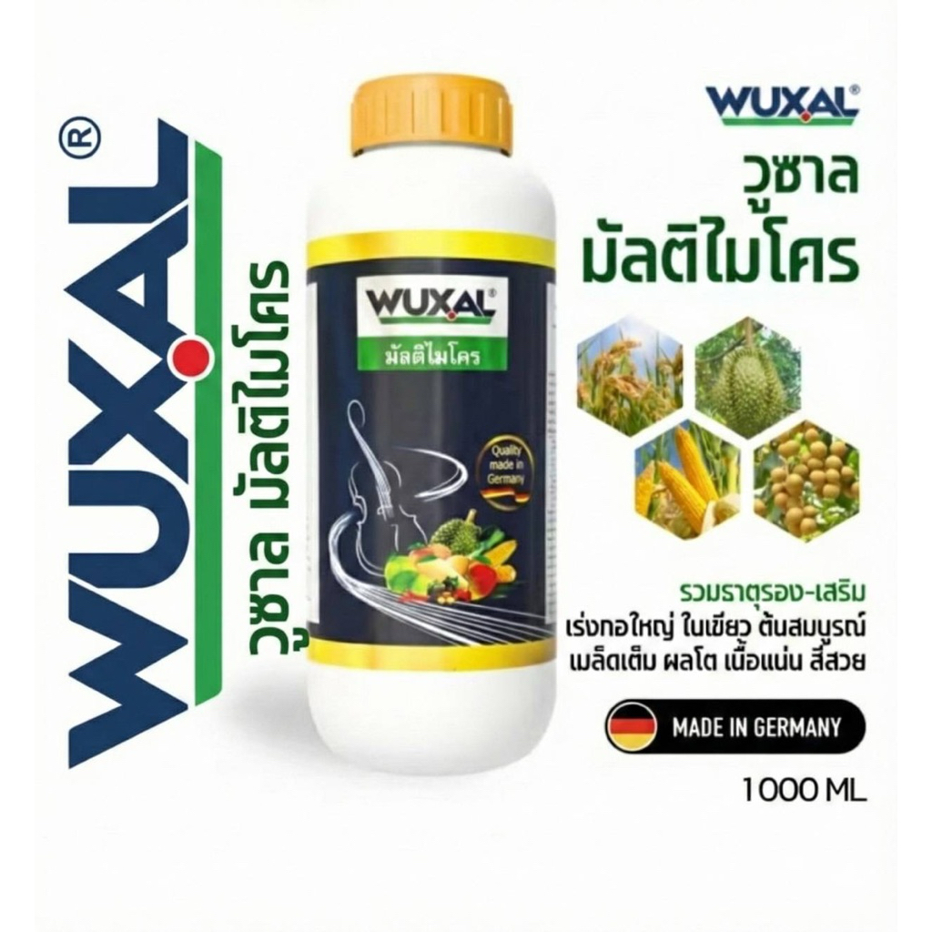 วูซาล มัลติไมโคร - ปุ๋ยรวมธาตุรอง-เสริมสำหรับทุกพิช เร่งแตกกอข้าว ต้นสมบูรณ์ ใบเขียวเข้ม เมล็ดเต็ม ผลใหญ่ สีสวย รสชาติดี