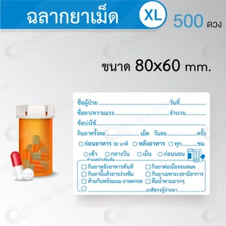 สติ๊กเกอร์ฉลากยา ฉลากยาน้ำ ฉลากยาเม็ด ฉลากยาหยอดตา