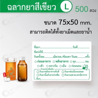 สติ๊กเกอร์ฉลากยา ฉลากยาน้ำ ฉลากยาเม็ด ฉลากยาหยอดตา