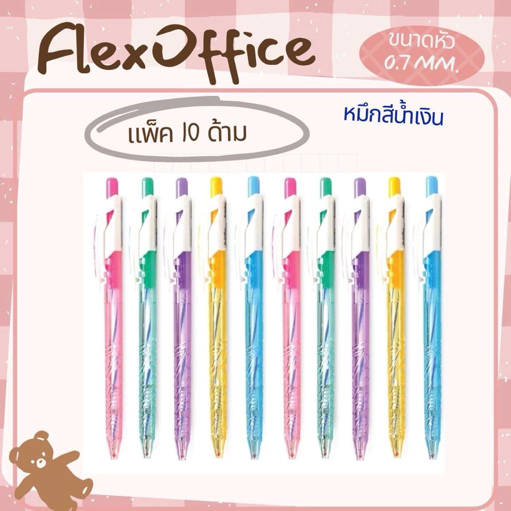 FLEX OFFICE ปากกา ลูกลื่น FLEXOFFICE รุ่น Trendee หัว 0.7 (แพ็ค10ด้าม)(แพ็ค5ด้าม)(พร้อมส่ง)