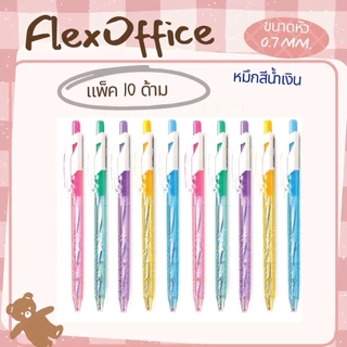 FLEX OFFICE ปากกา ลูกลื่น FLEXOFFICE รุ่น Trendee หัว 0.7 (แพ็ค10ด้าม)(แพ็ค5ด้าม)(พร้อมส่ง)