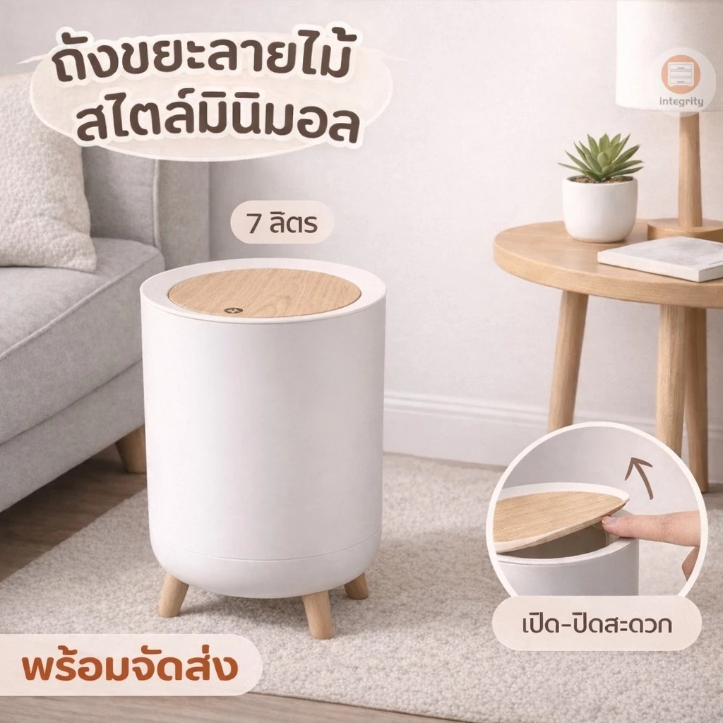 ถูกชัวร์ ถังขยะ ถังขยะลายไม้ MUJI ไซส์เล็ก/ใหญ่ ถังขยะสไตล์มินิมอล ดีไซน์ขาไม้ Minimal พร้อมส่งในไทย thumbnail 3