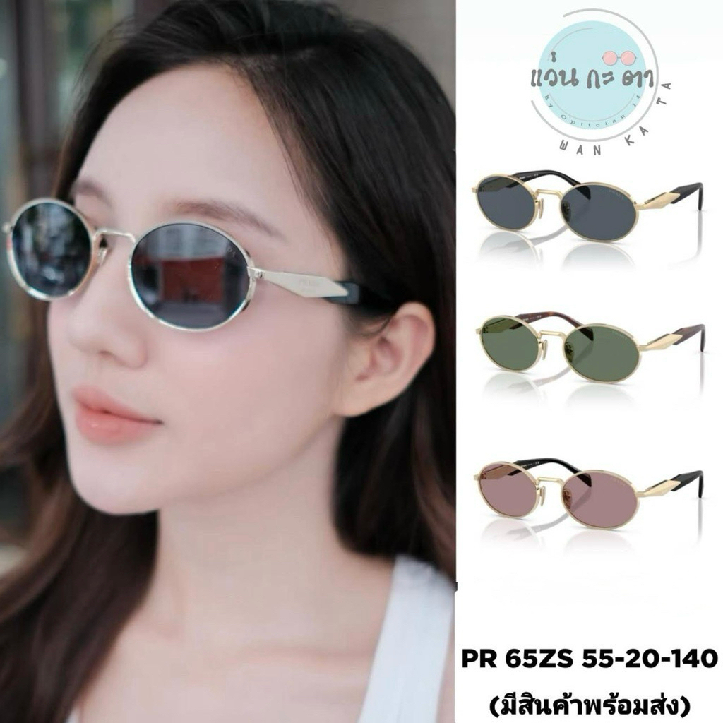 PRADA PR 65ZS แว่นกันแดด ของแท้ มีใบรับประกันศูนย์ไทย 2 ปี อุปกรณ์ครบเซ็ต พร้อมส่ง แว่นตา วงรี ผู้ชา