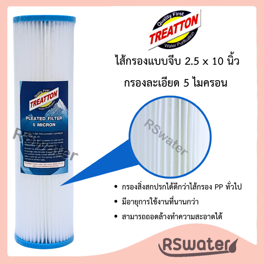Treatton ไส้กรองน้ำ แบบจีบ ขนาด 2.5 x 10 นิ้ว 5 ไมครอน กรองหยาบ Pleated Filter 10 Inches 5 Micron