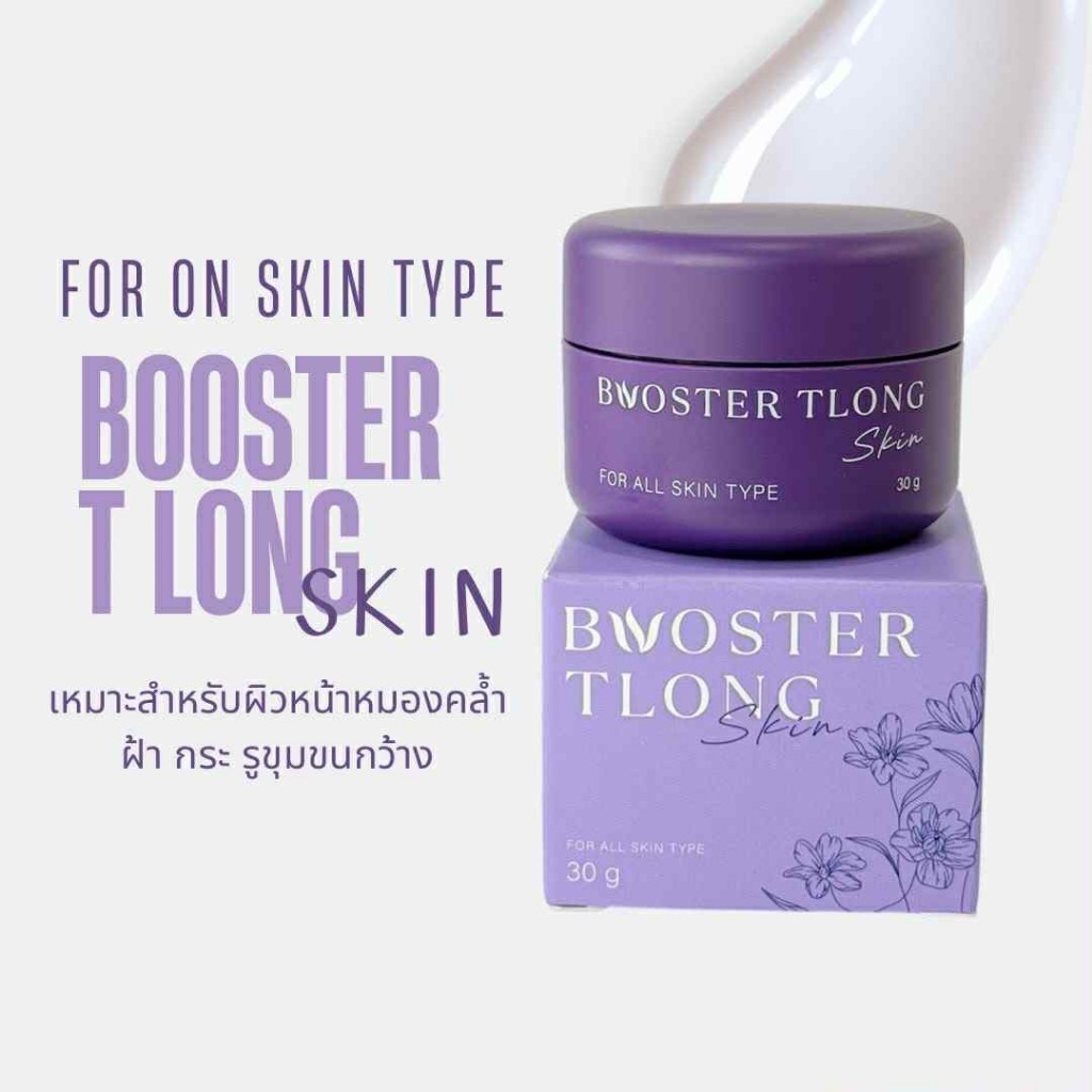 ครีมเวียดนาม บำรุงหน้า สูตรคุณแม่ BOOSTER TLONG Skin 30g