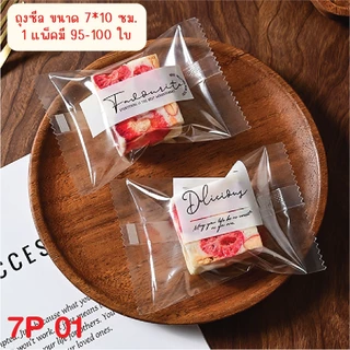 **ถุงซีล-7** ใส่คุกกี้ ขนาด 7 x 10 cm. มีหลากหลายลายให้เลือกช้อป! บรรจุแพ็คละ 95-100 ใบ