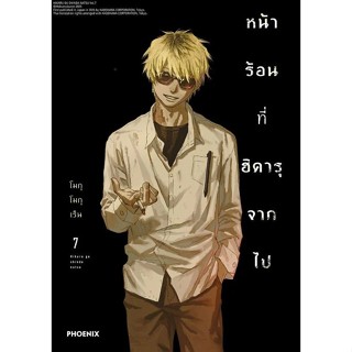 หนังสือ พร้อมส่ง หน้าร้อนที่ฮิคารุจากไป เล่ม 6 1 2 3 4 5 ฉบั…