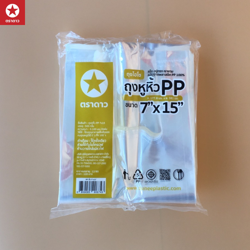 [ตราดาว] ถุงหูหิ้ว PP ถุงร้อนหิ้ว ใสปิ๊ง มองเห็นของด้านใน ทุกขนาด (บรรจุ 0.5 กิโลกรัม/แพ็ค) - รูปที่ 2