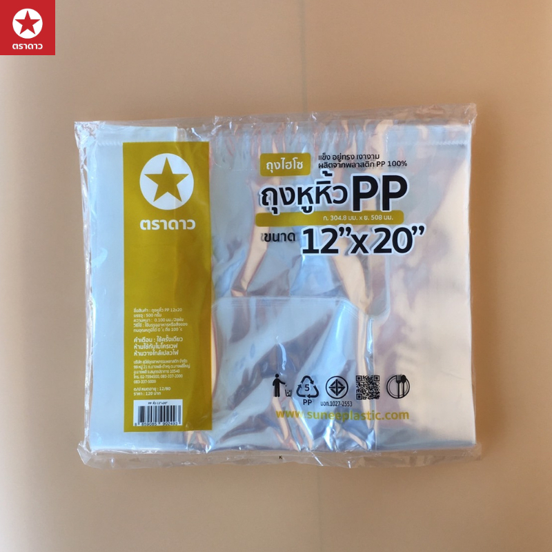 [ตราดาว] ถุงหูหิ้ว PP ถุงร้อนหิ้ว ใสปิ๊ง มองเห็นของด้านใน ทุกขนาด (บรรจุ 0.5 กิโลกรัม/แพ็ค) - รูปที่ 4