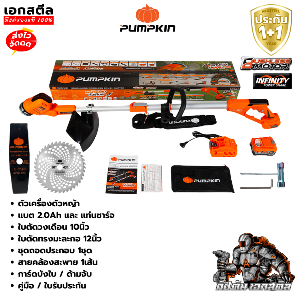 (ราคาพิเศษ) PUMPKIN เครื่องตัดหญ้าไร้สาย INF-946BCB-401K-X20 / 50564 / 50563 พัมคิน ประกัน1+1 - รูปที่ 4