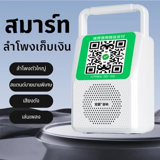 ลำโพงแจ้งเตือนการรับเงินบลูทูธ/ลำโพงเตือนการชำระเงิน WeChat คอลเลกชันรหัส QR อุปกรณ์ถ่ายทอดเสียง ลำโพงขนาดเ