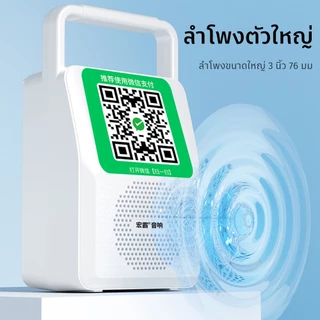 ลำโพงแจ้งเตือนการรับเงินบลูทูธ/ลำโพงเตือนการชำระเงิน WeChat คอลเลกชันรหัส QR อุปกรณ์ถ่ายทอดเสียง ลำโพงขนาดเ
