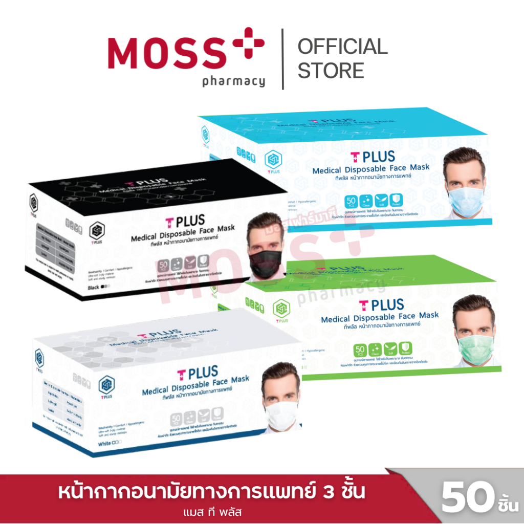 Mask T Plus (ที พลัส) หน้ากากอนามัยทางการแพทย์ (3 ชั้น) ผู้ใหญ่ แบบกล่อง  บรรจุ 50 ชิ้น