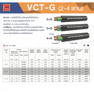 VCT สายไฟ THAI UNION ตัดแบ่งขาย 50 ม.ทองแดงเต็มเส้น มีให้เลือกหลายขนาด มี มอก.