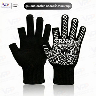 (ยกโหล คละสี) ถุงมือขับมอเตอร์ไซค์ แบบตัดนิ้ว ลายสไปเดอร์ ถุ…