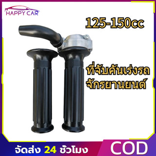 ประกับคันเร่งRMมินิ ยาว90cm+สายเร่ง190cm ใส่WAVE/SONIC/DASH/…