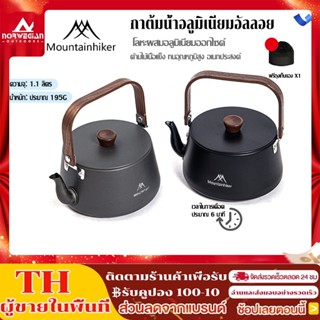 พร้อมส่ง Mountainhiker กาน้ำร้อนสำหรับตั้งแคมป์ กาต้มน้ําอลู…