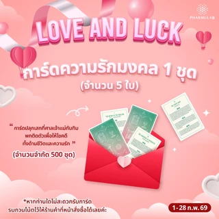 การ์ดความรักมงคล 1 ชุด (จำนวน 5 ใบ)