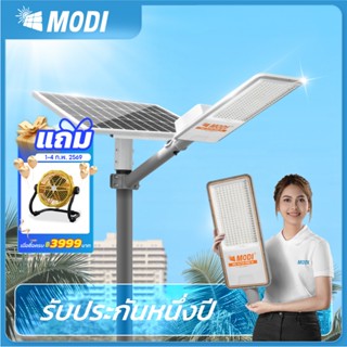 MODI โคมไฟถนนโซล่าเซลล์ขนาดใหญ่ รุ่นSLT30 แสงขาว ระบบสว่างค้…