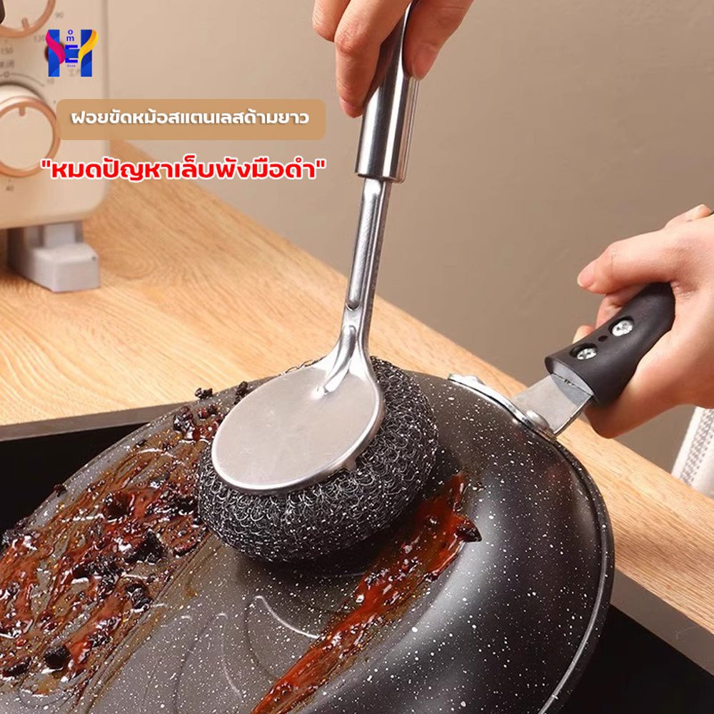 homepung ฝอยขัดหม้อ กระทะ แปรงทำความสะอาดสแตนเลส ฝอยขัดหม้อด้ามยาว ทำจากแตนเลส หัวขัดถอยเปลี่ยนได้