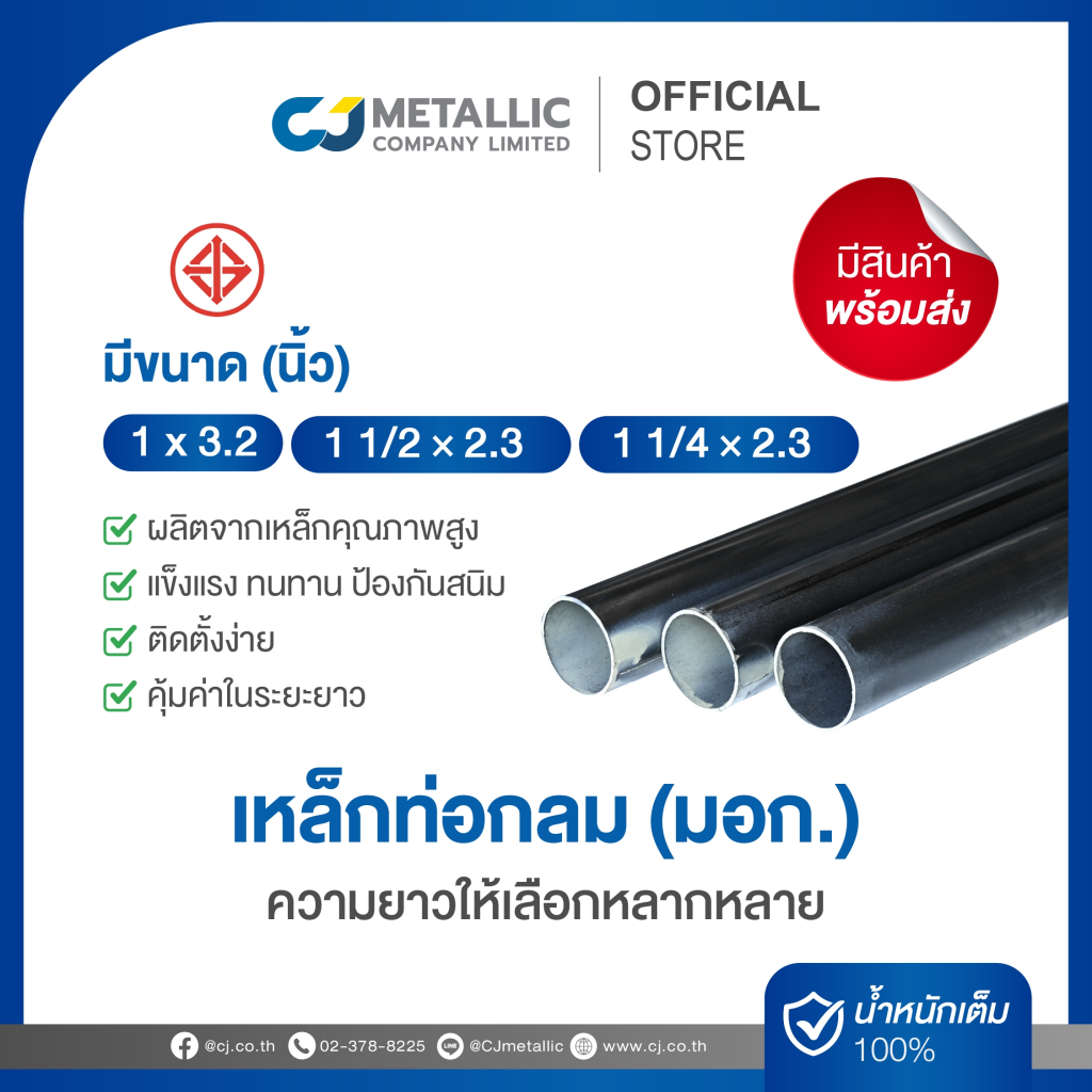 เหล็กท่อกลม มอก เหล็กดำ หน้าเต็ม งานช่าง ขนาดตรง ไม่บาง งานโครงสร้าง แข็งแรง