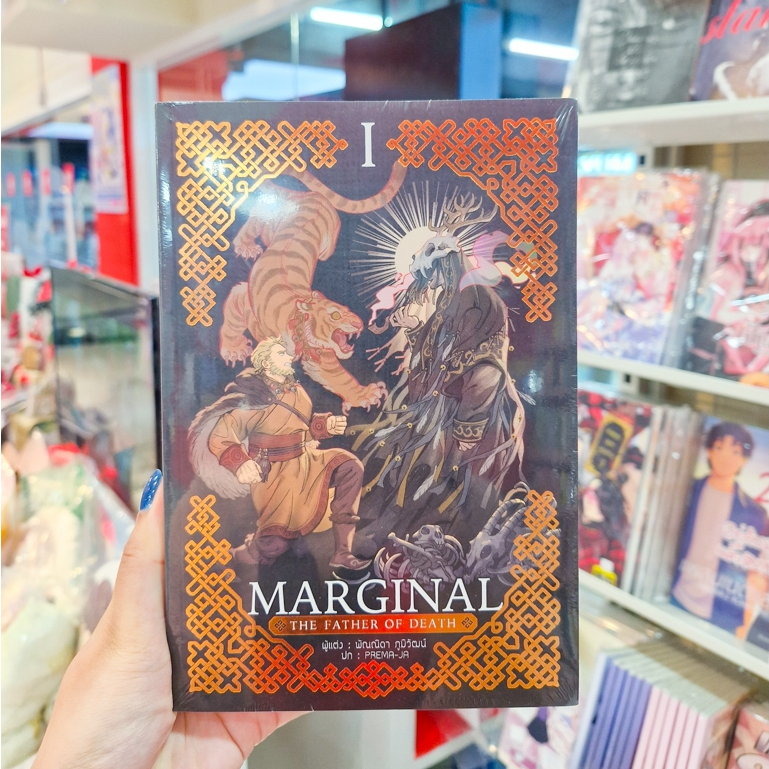 หนังสือนิยาย เรื่อง Marginal: The Father of Death เล่ม 1-4 [พัณณิดา ภูมิวัฒน์ / ลวิตร์]