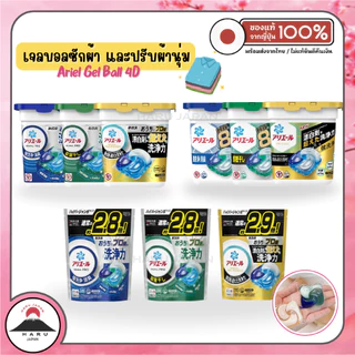 ส่งไว🚛 P&G Bold Gelball 4D เจลบอลซักผ้าผสมน้ำยาปรับผ้านุ่ม สูตรเข้มข้น ผ้าหอมนาน นำเข้าจากญี่ปุ่นแท้ 100%