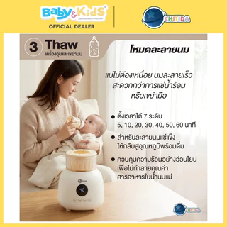 (New)Chitida เครื่องอุ่นนมพร้อมเขย่านม ชงนมอัตโนมัติ นมเเม่ นมชงไม่เกิดฟองลดท้องอึด ประกันศูนย์ไทย