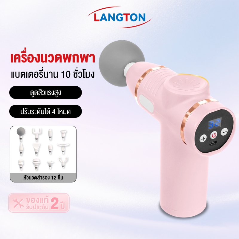 Langton ปืนนวดนวดไฟฟ้า 12 ชิ้น ปืนนวด เครื่องนวดมือถือ Fascia Gun Massage Gun นวดกล้ามเนื้อที่นวดไฟฟ้า