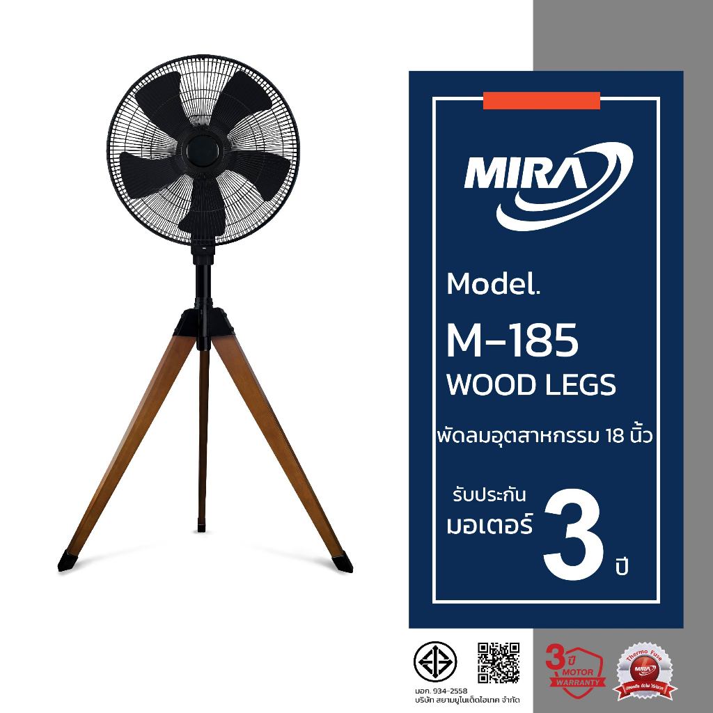 MIRA มิร่า พัดลมอุตสาหกรรมตั้งพื้นขาไม้ 18 นิ้ว รุ่น M/185 (WOOD LEGS)