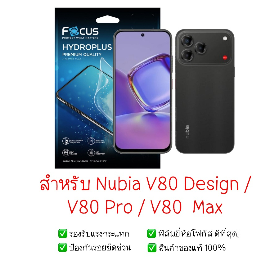 ฟิล์มกันรอย  Nubia V80 Design | V80 Pro | V80 Max | ฟิล์มไฮโดรเจล | ฟิล์มมือถือ | ฟิล์ม Nubia V80