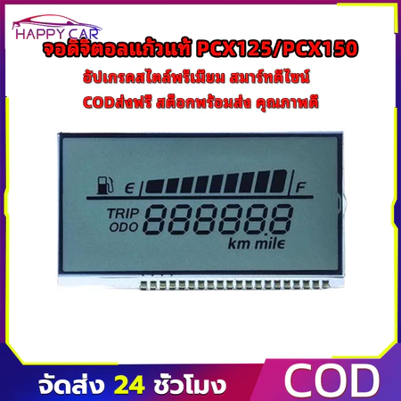 COD สำหรับ PCX125/PCX150 จอดิจิตอลแก้วแท้ อัปเกรดสไตล์พรีเมียม
