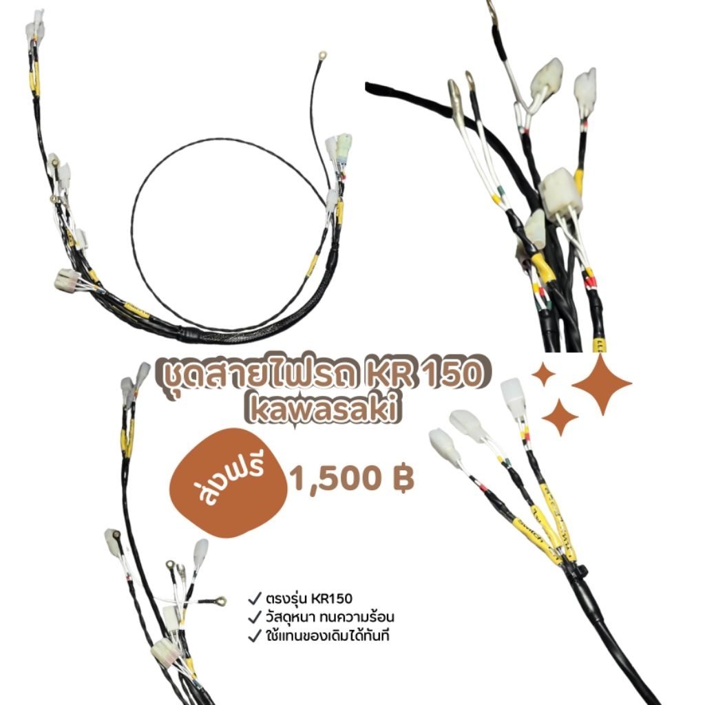 ชุดสายไฟย่อ E7 KR150 ฟรีค่าจัดส่ง รายละเอียดแจ้งในแชท