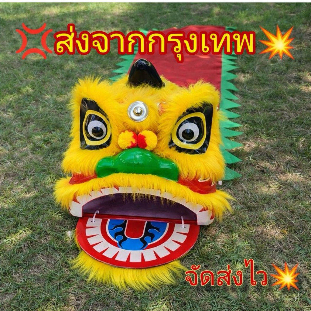 สิงโตเด็กเชิดพร้อมหางสีเหลืองทอง "ส่งจากกรุงเทพ"