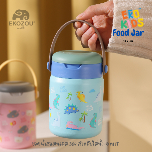 EKOKIDS FOOD JAR กระปุกอาหารสแตนเลส 304 สำหรับใส่อาหารและเครื่องดื่ม เก็บอุณหภูมิ ร้อน-เย็น แถมช้อนส