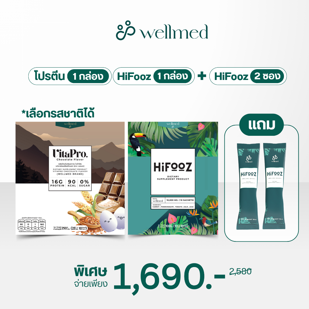 โปรโมชั่นจับคู่ ไฮฟู้ด 1 กล่องแถม 2 ซอง โปรตีน 1 กล่องแถม 1 ซองสุ่มรส (เลือกรสได้ค่ะ)