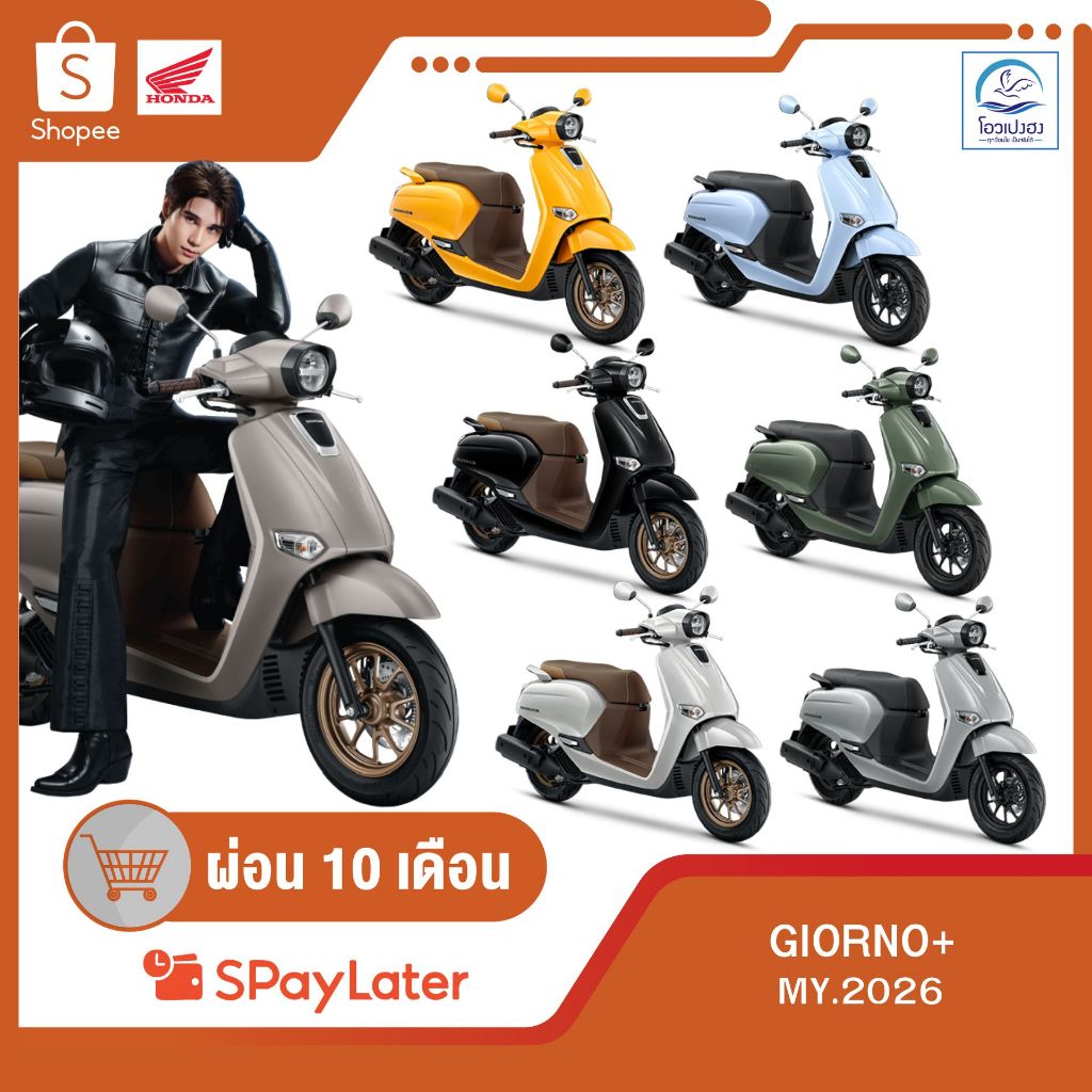 [ฮอนด้า] New Giorno+ ปี2026 ศูนย์รถจักรยานยนต์โอวเปงฮงขอนแก่น