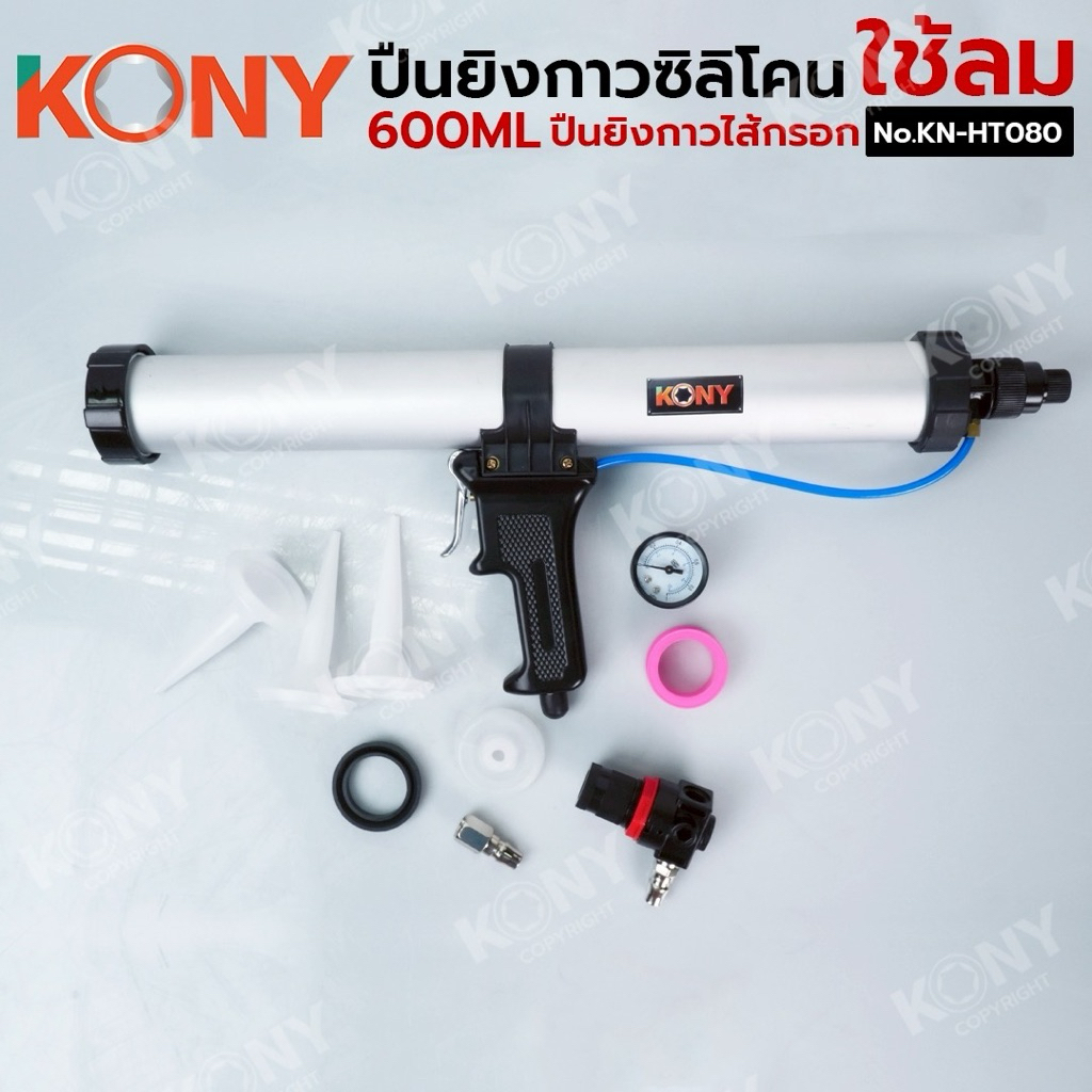 KONY ปืนยิงกาวซิลิโคนไส้กรอก ปืนยิงซิลิโคนใช้ลม ปืนยิงกาวไส้กรอก 600ML No.KN-HT080