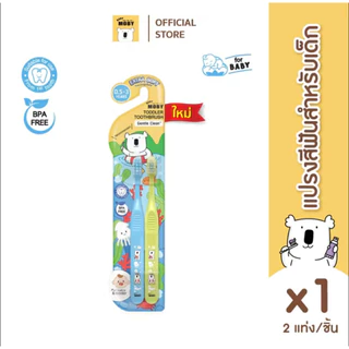 (ส่งด่วน/ส่งทันที🔥) Baby Moby แปรงสีฟัน สำหรับเด็ก 1 แพคมี 2 ด้าม