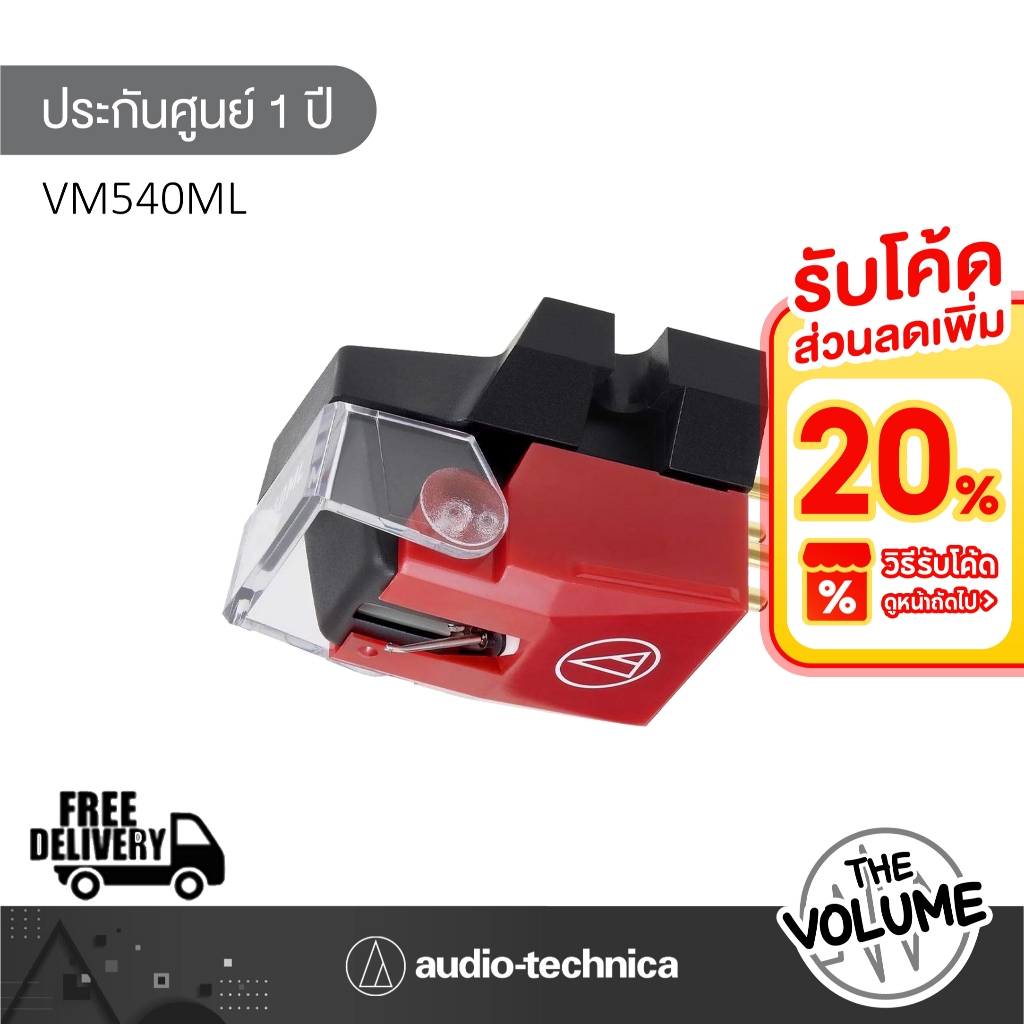 Audio Technica VM540ML หัวเข็มแผ่นเสียง Dual Moving Magnet Cartridge (ประกันศูนย์ 1 ปี)