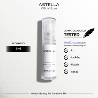 ASTELLA Advanced Intense Soothing Serum 6ml | เซรั่ม แอสเทลล…