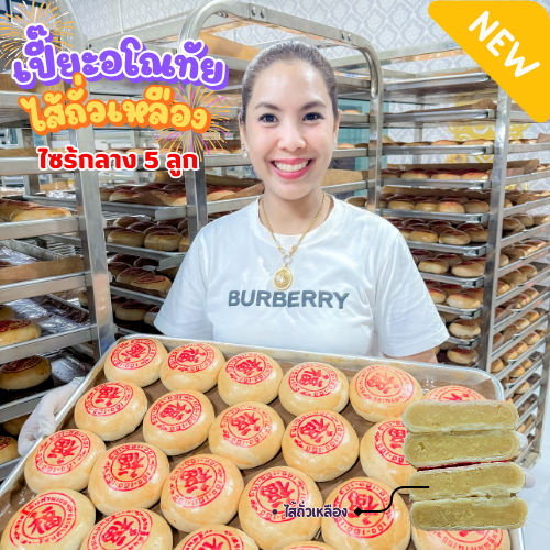 ✨ขนมเปี๊ยะอโณทัย สูตรดั้งเดิม: แป้งบาง ไส้ถั่วเหลืองละมุน นุ่มหอมจนหยุดกินไม่ได้!