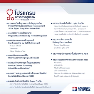 ชุดตรวจสุขภาพ Signature Female Check-up สำหรับอายุ 50 ปีขึ้นไป หญิง - Bangkok Hospital [E-Coupon]