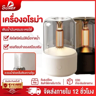 SOHEF เครื่องทำความชื้น พ่นอโรม่า เพิ่มความชุ่มชื้น ไฟแสงเทียน USB ตัดไฟเมื่อน้ำหมด เครื่องทำความชื้นอโรม่าแบบพกพา