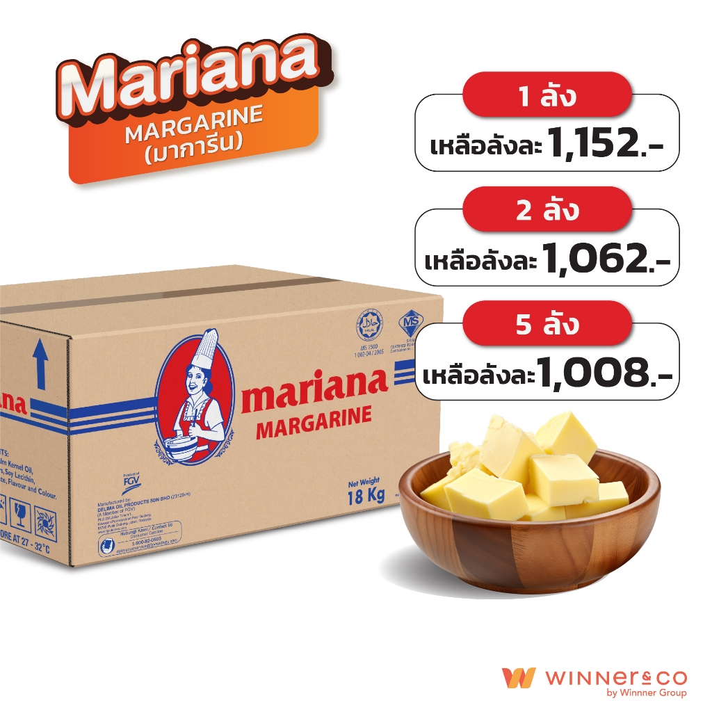 Mariana Margarine 18 Kg (มาการีน)