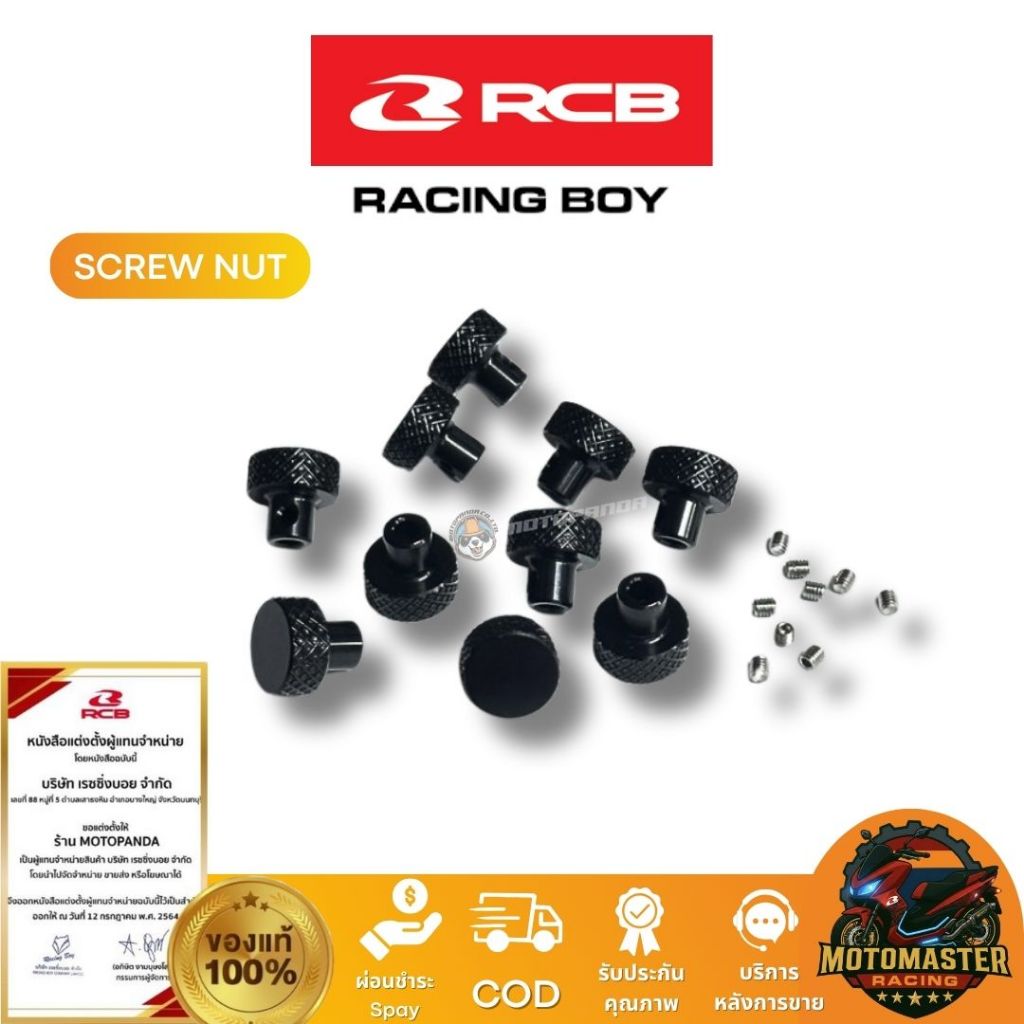 RCB หมุดปรับระยะก้าน S1 S2 14mm screw nut จำหน่ายแบบคู่ Racing Boy ของแท้ 100%