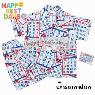 ชุดนอนน่ารัก😻🗓️ แขนสั้น-ขาสั้น และเดรสกระโปรง มี2แบบ ผ้าENFA…