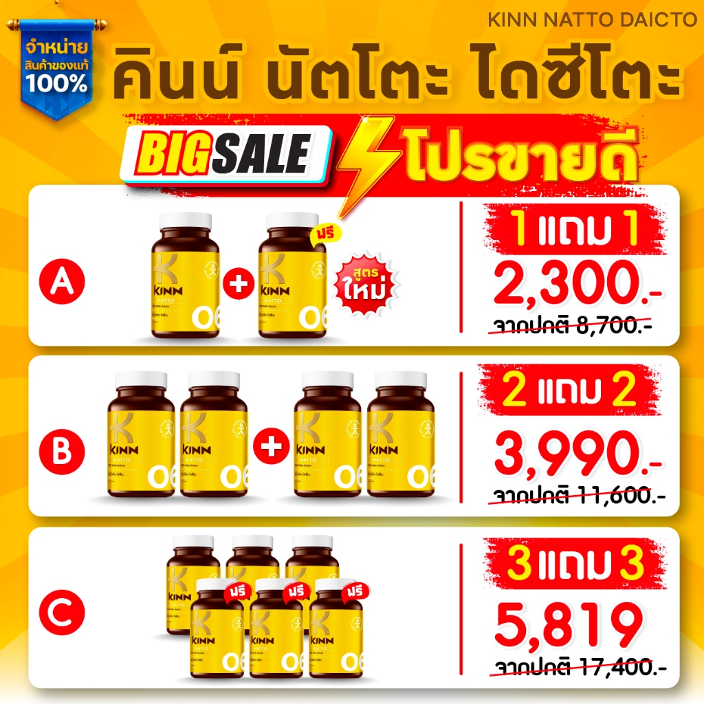 คินน์ นัตโตะ (KINN NATTO) ลดพิเศษ